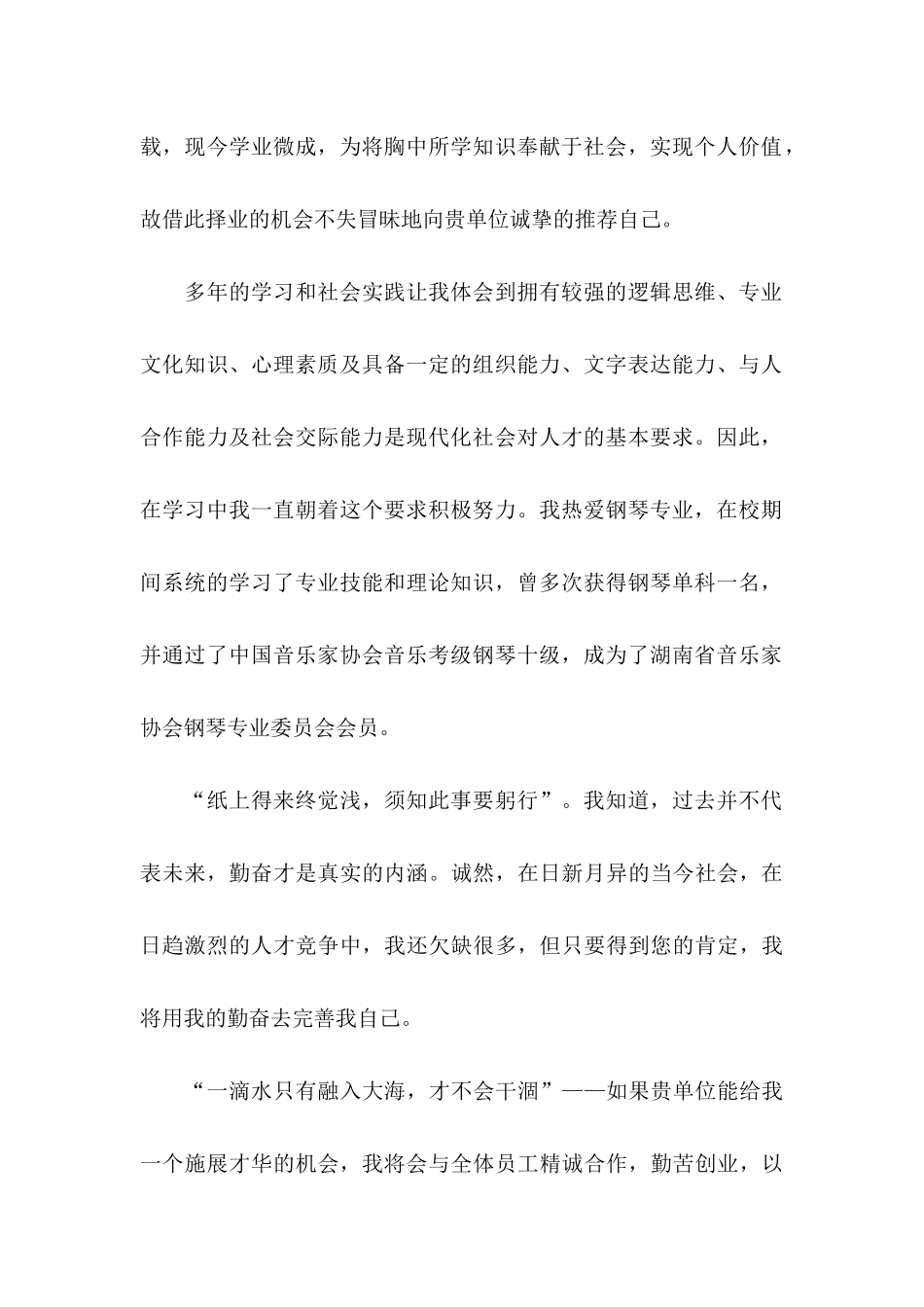 专业求职信合集七篇_第2页