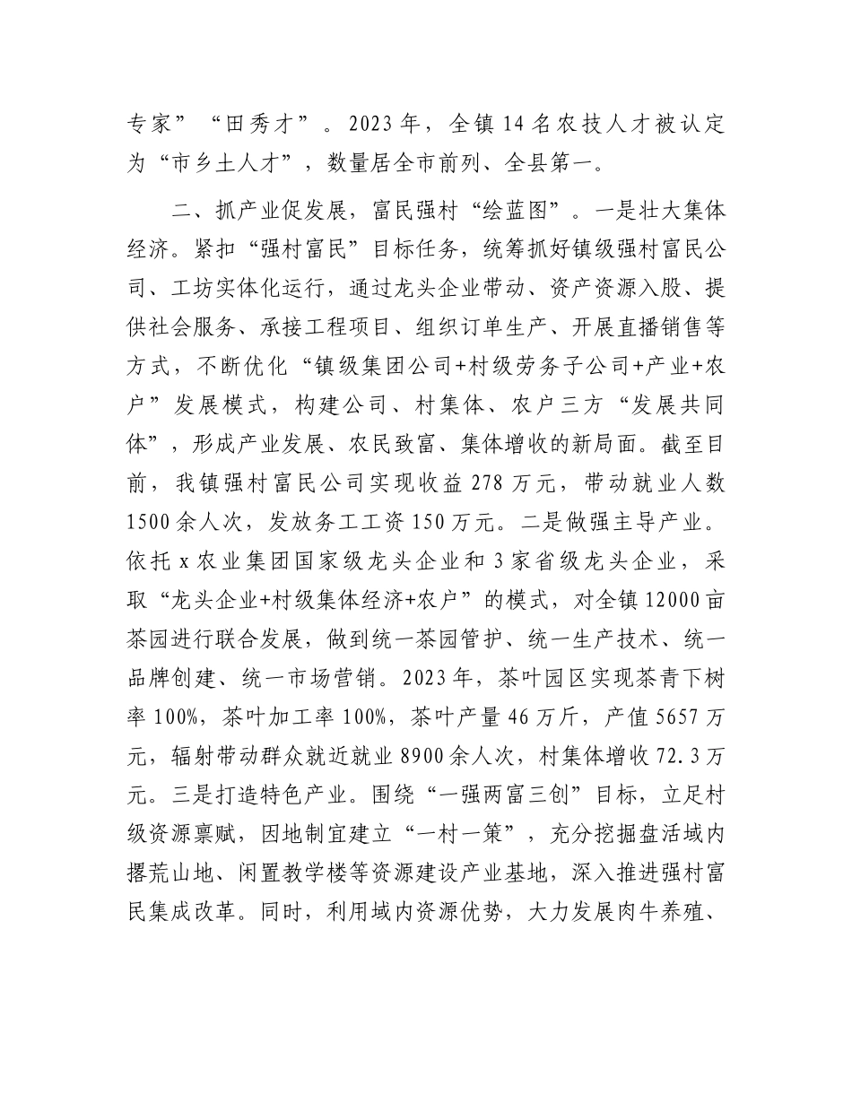 镇党委先进典型事迹材料_第2页