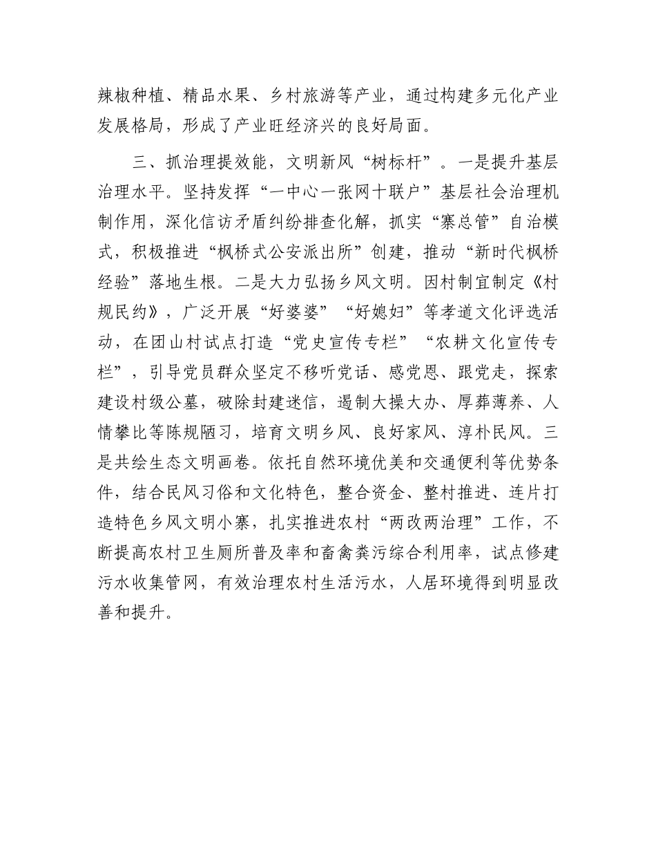 镇党委先进典型事迹材料_第3页