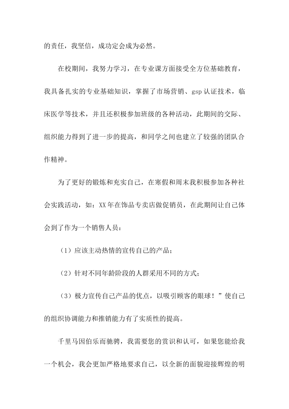 专业求职信合集五篇_第2页