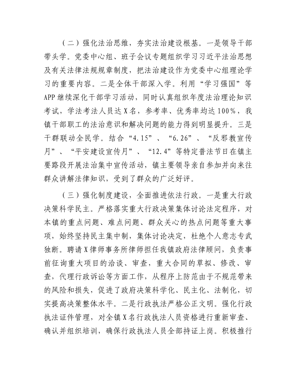 镇法治政府建设情况报告_第2页