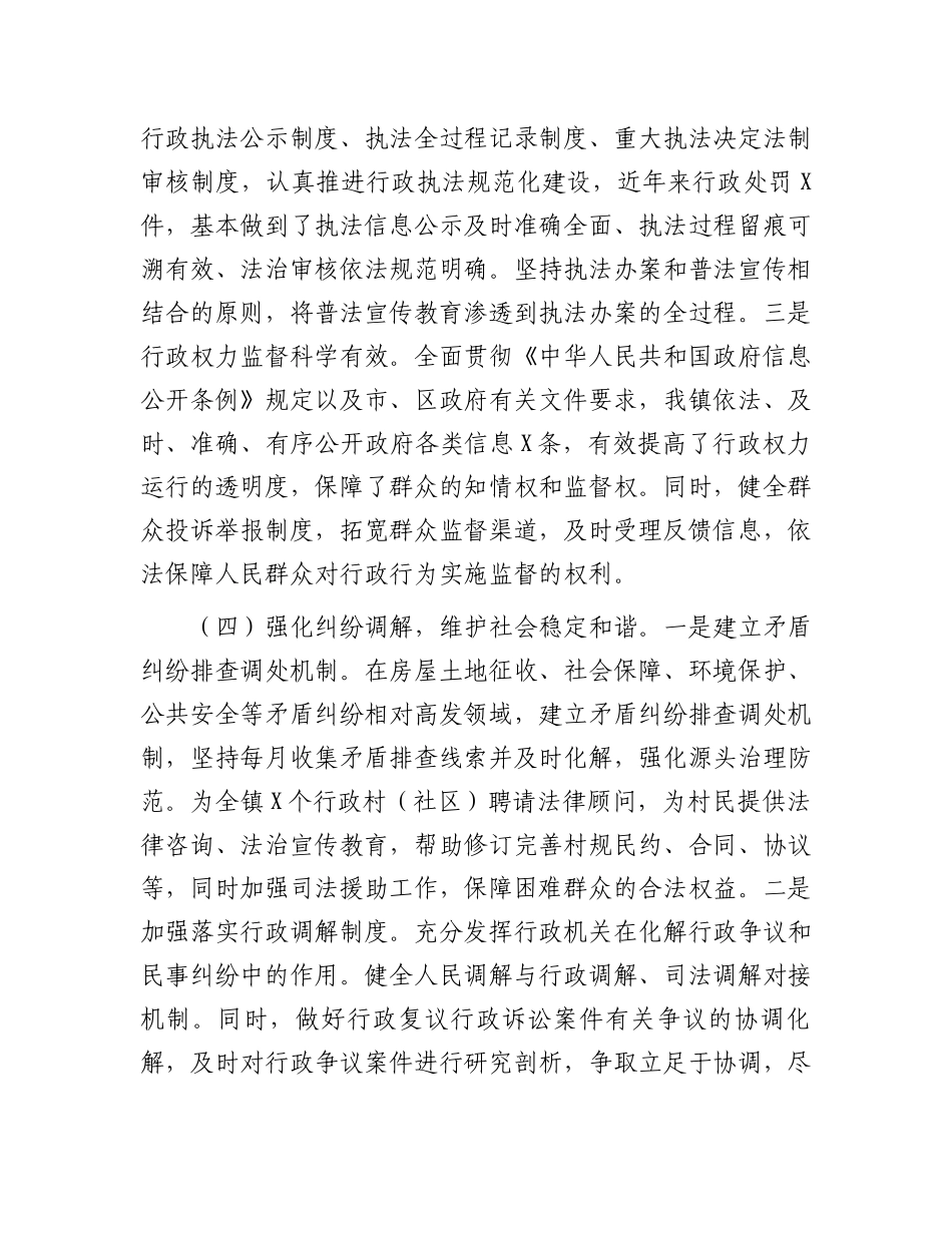 镇法治政府建设情况报告_第3页