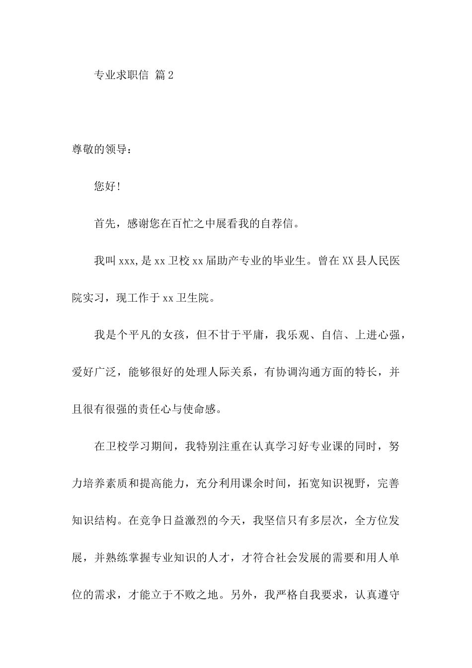 专业求职信汇编8篇（一）_第3页
