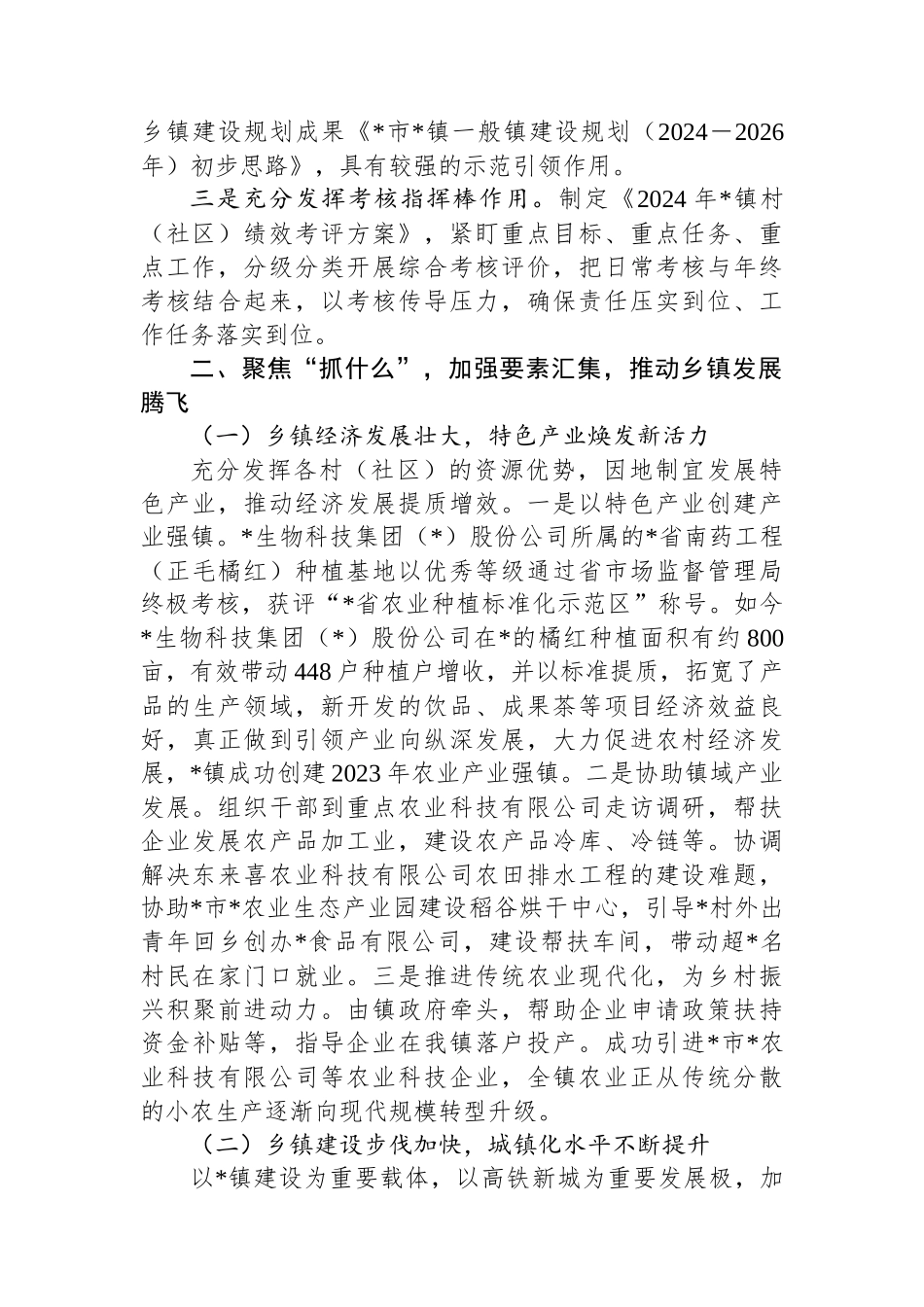 镇关于“百县千镇万村高质量发展工程”专项工作报告_第2页