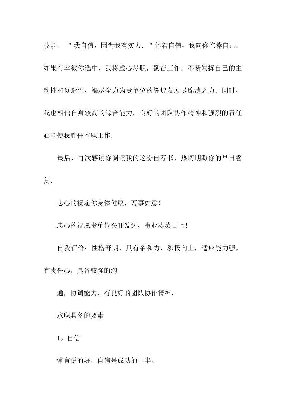 专业求职信汇编8篇_第2页