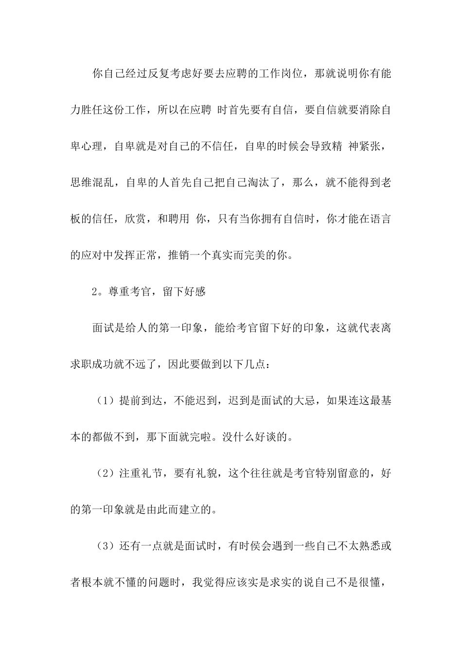 专业求职信汇编8篇_第3页