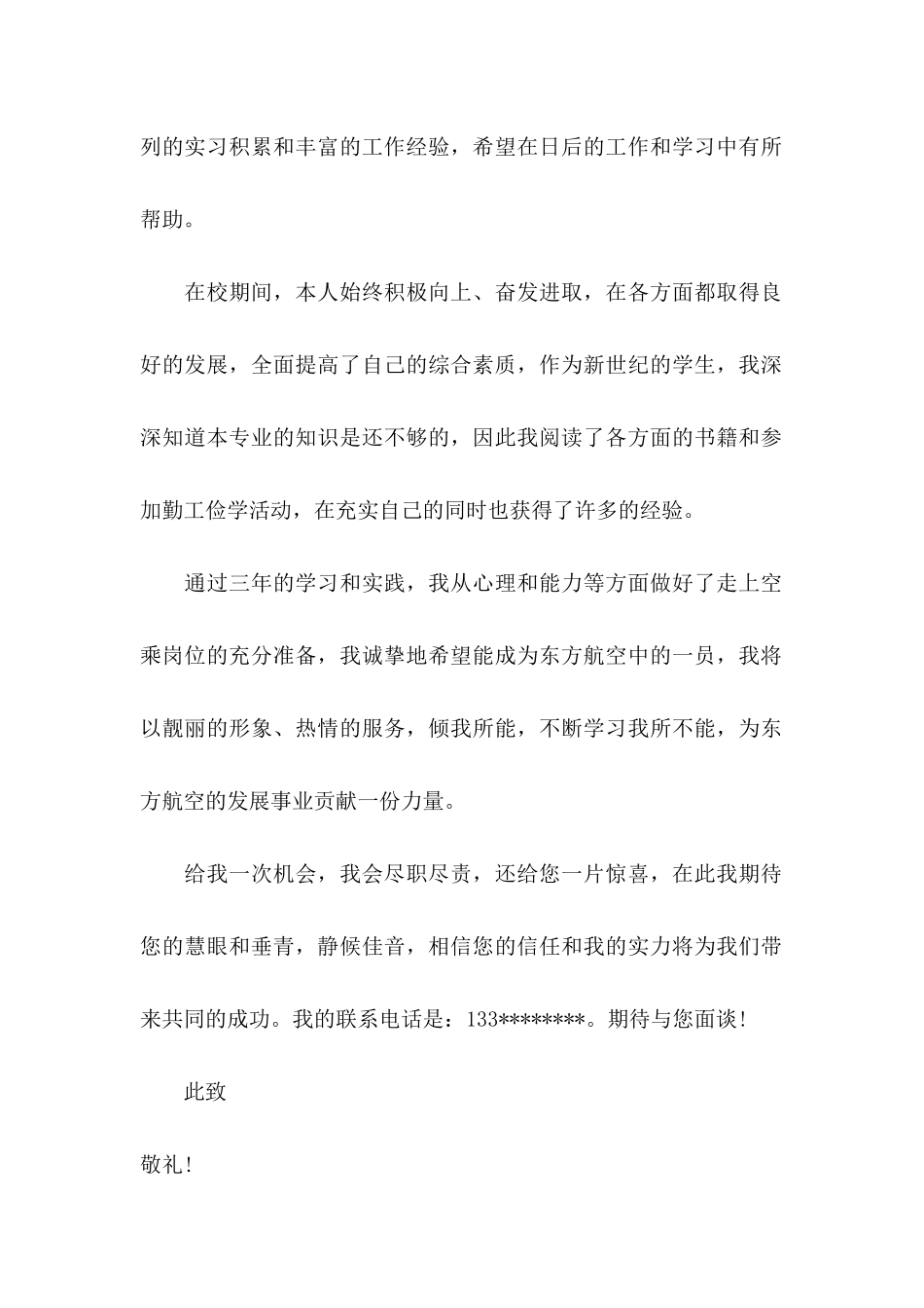 专业求职信汇编9篇_第2页