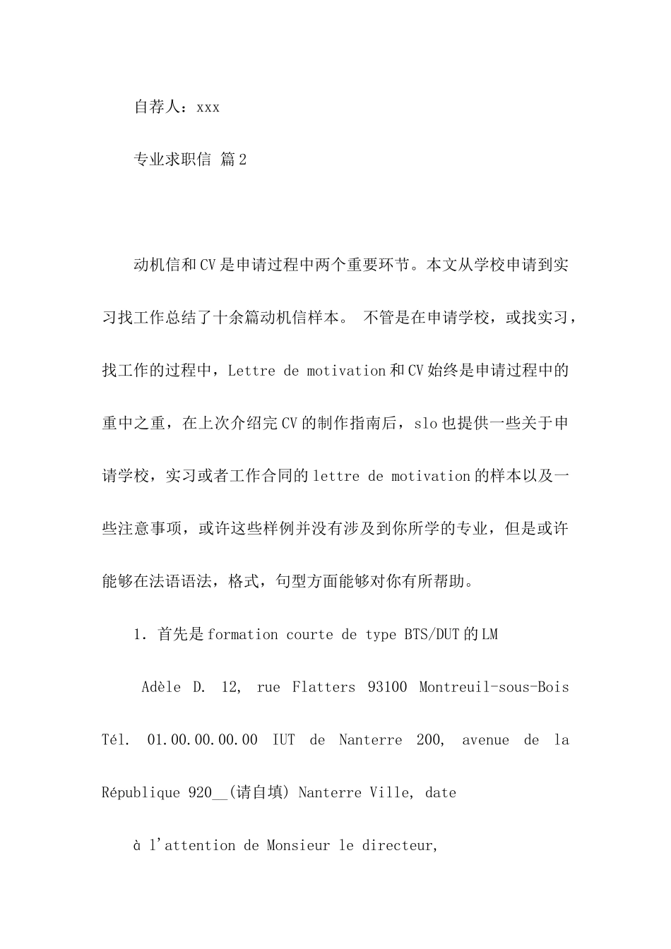 专业求职信汇编9篇_第3页