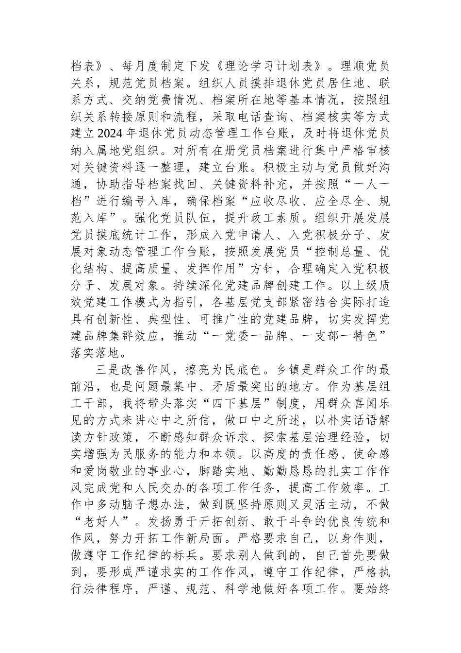 镇基层组工干部学习党的二十届三中全会精神研讨发言_第2页
