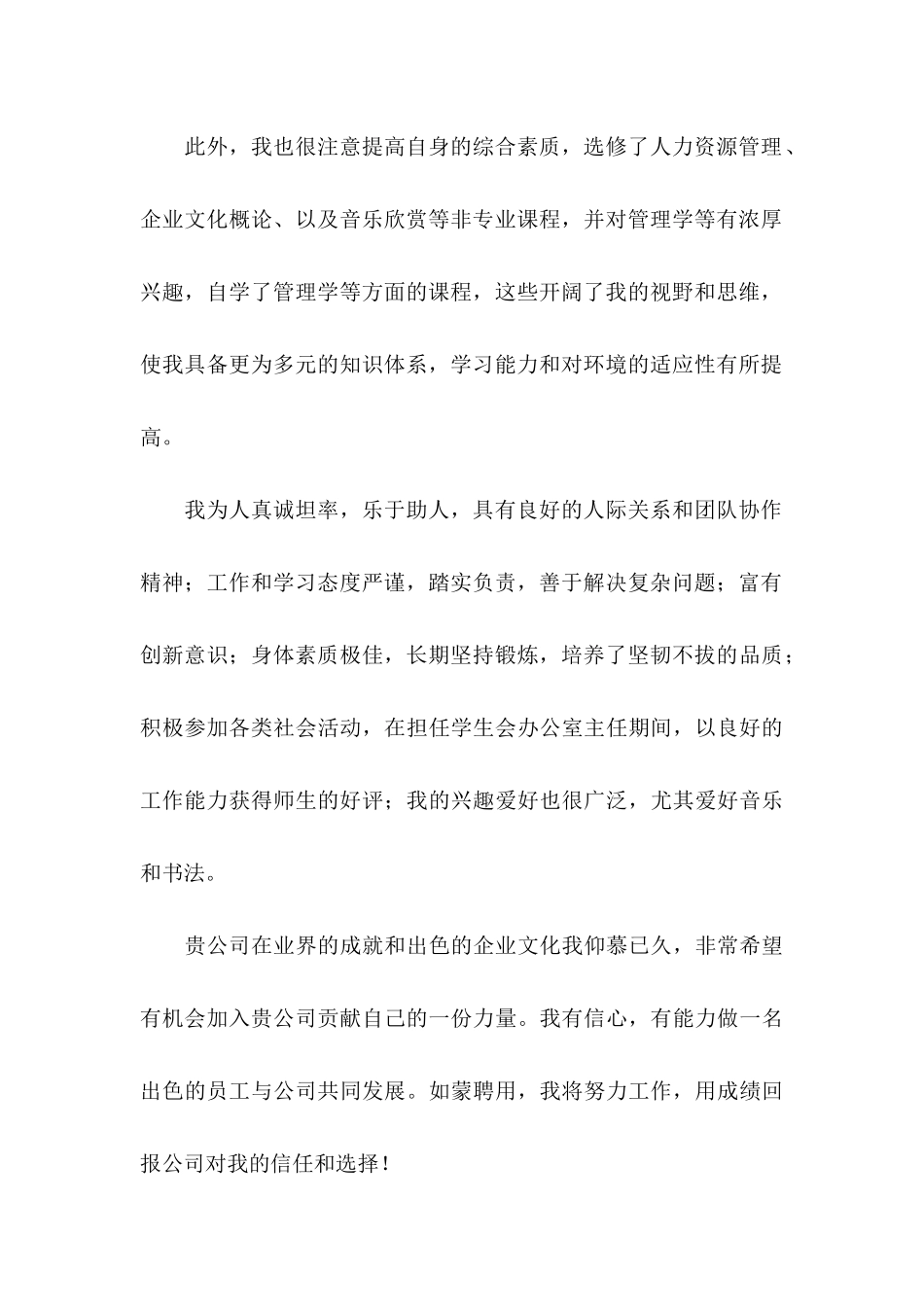 专业求职信汇编10篇_第2页