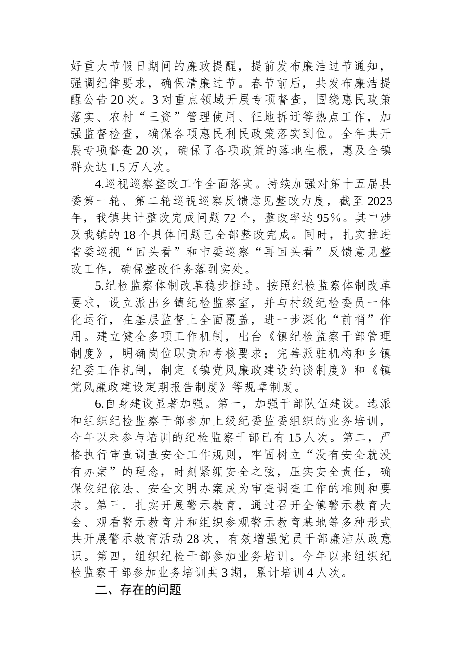 镇纪检监察2024年度工作总结报告_第2页