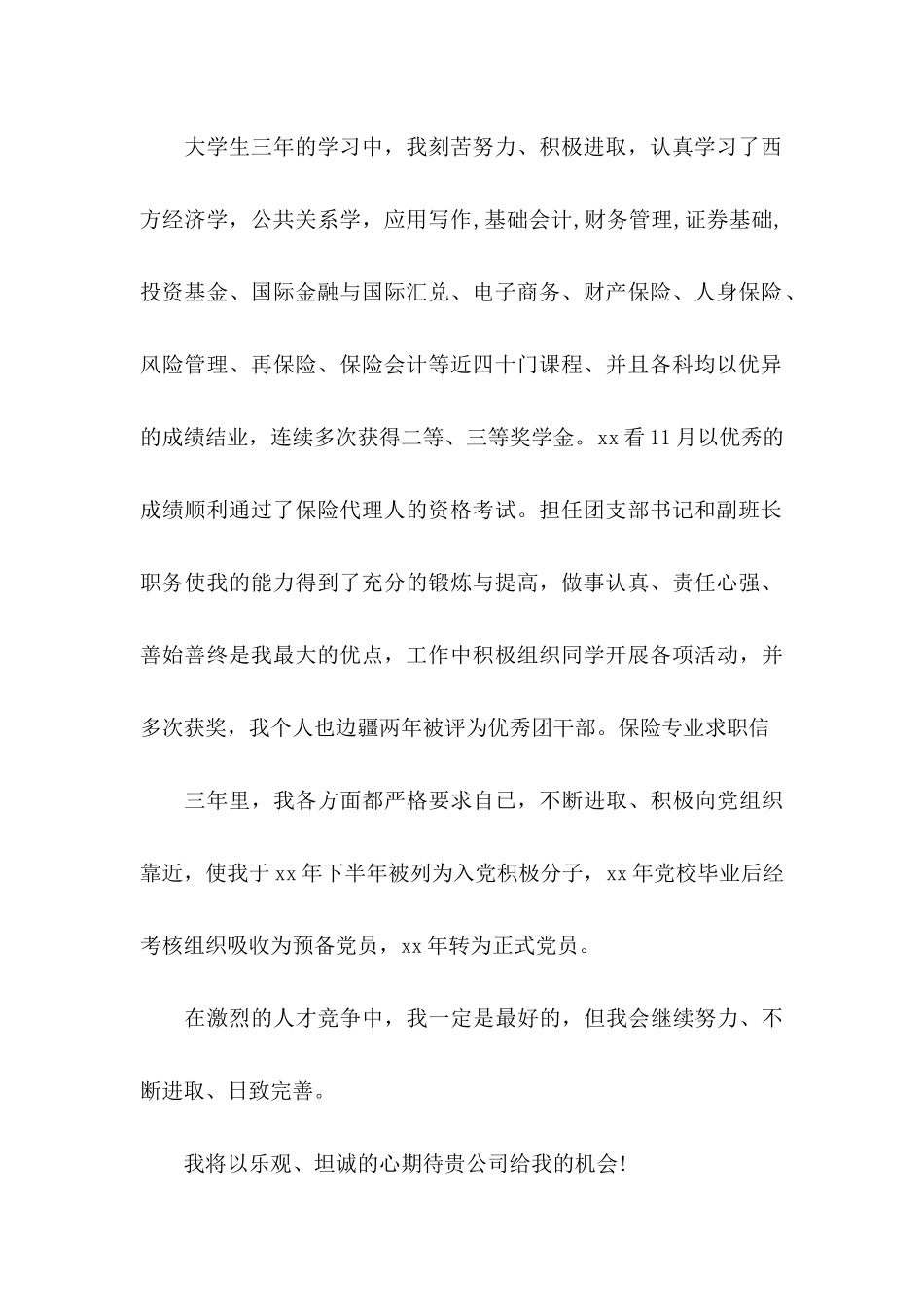 专业求职信汇编八篇_第2页