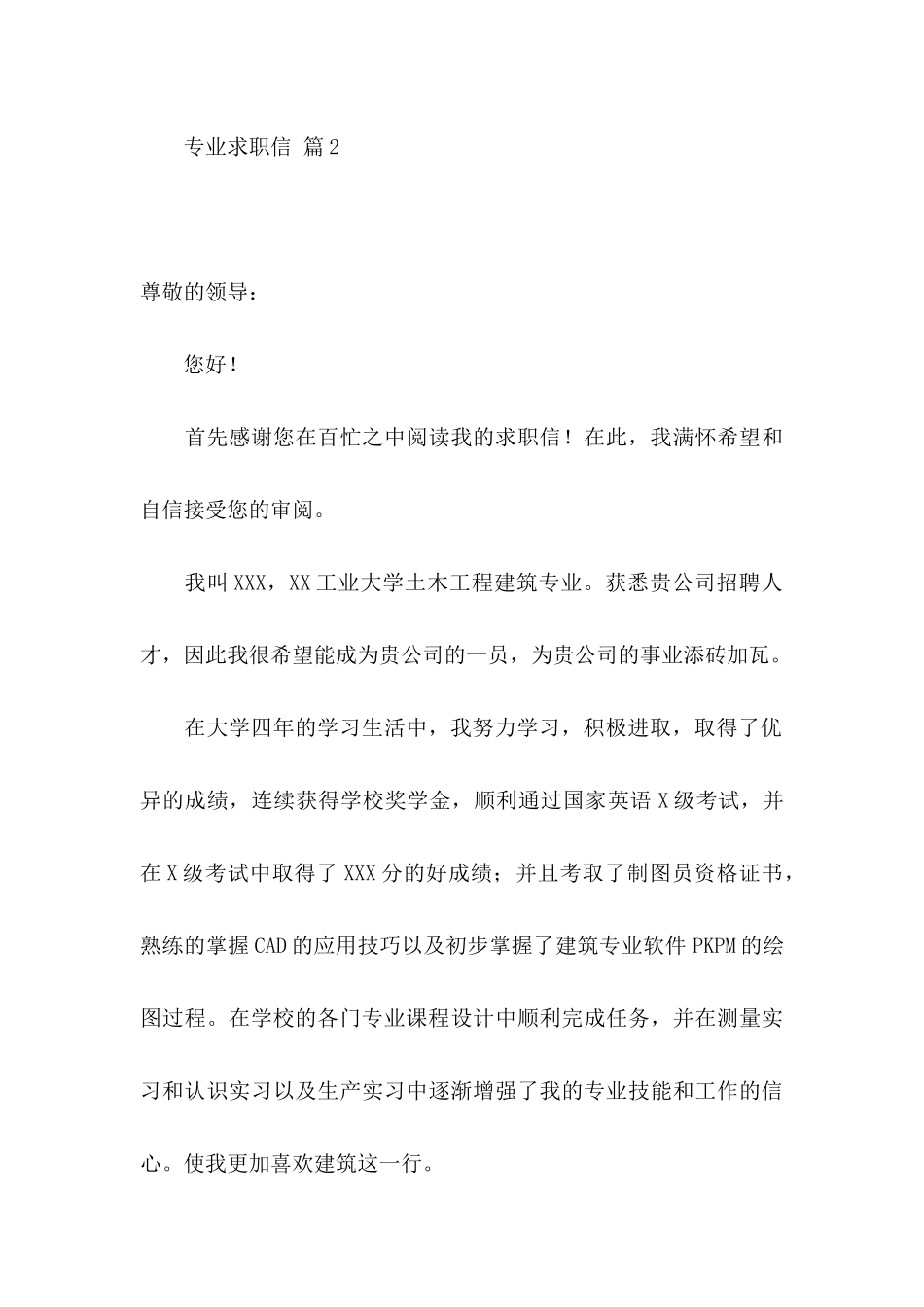 专业求职信汇编八篇_第3页