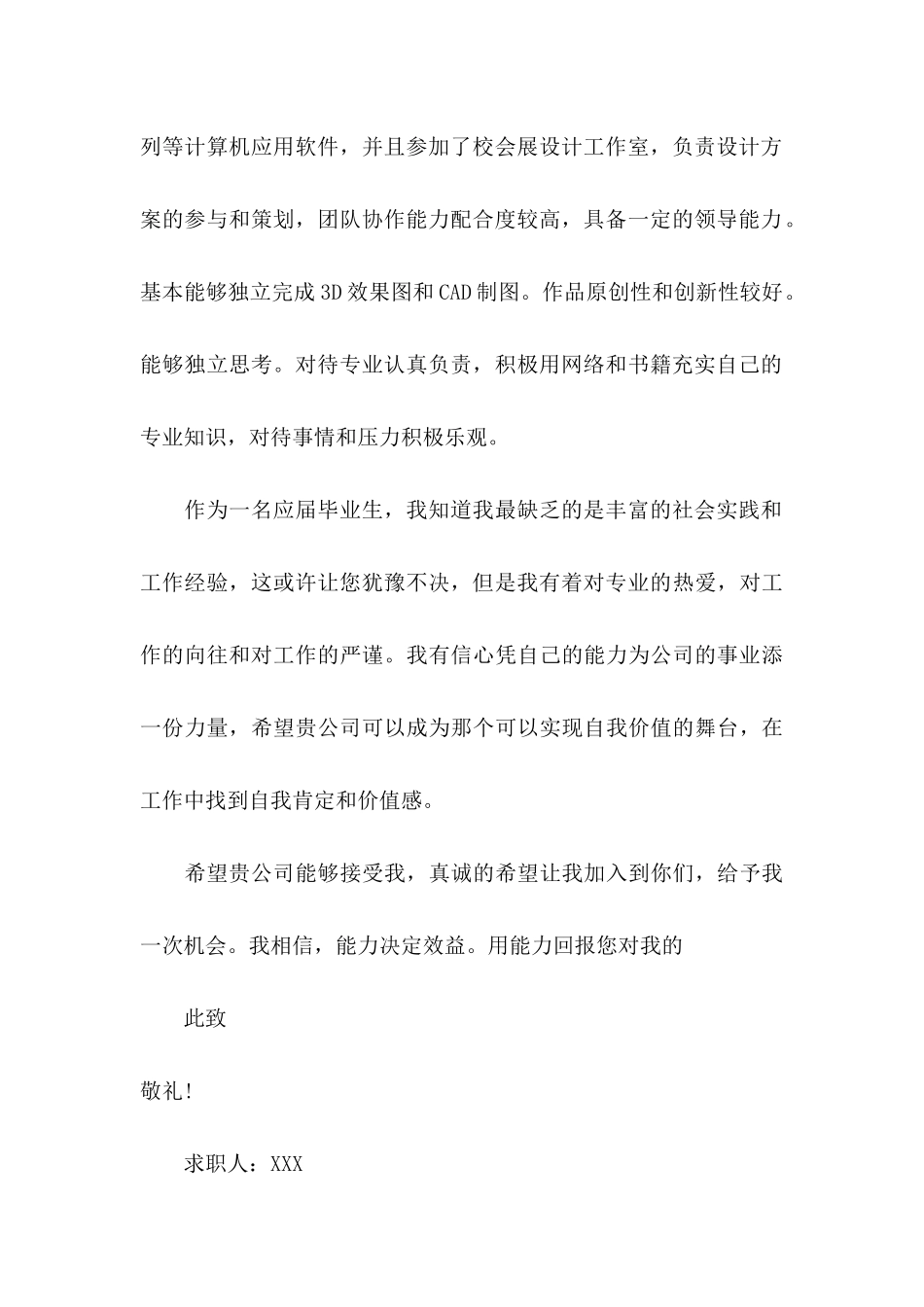 专业求职信汇编四篇_第2页