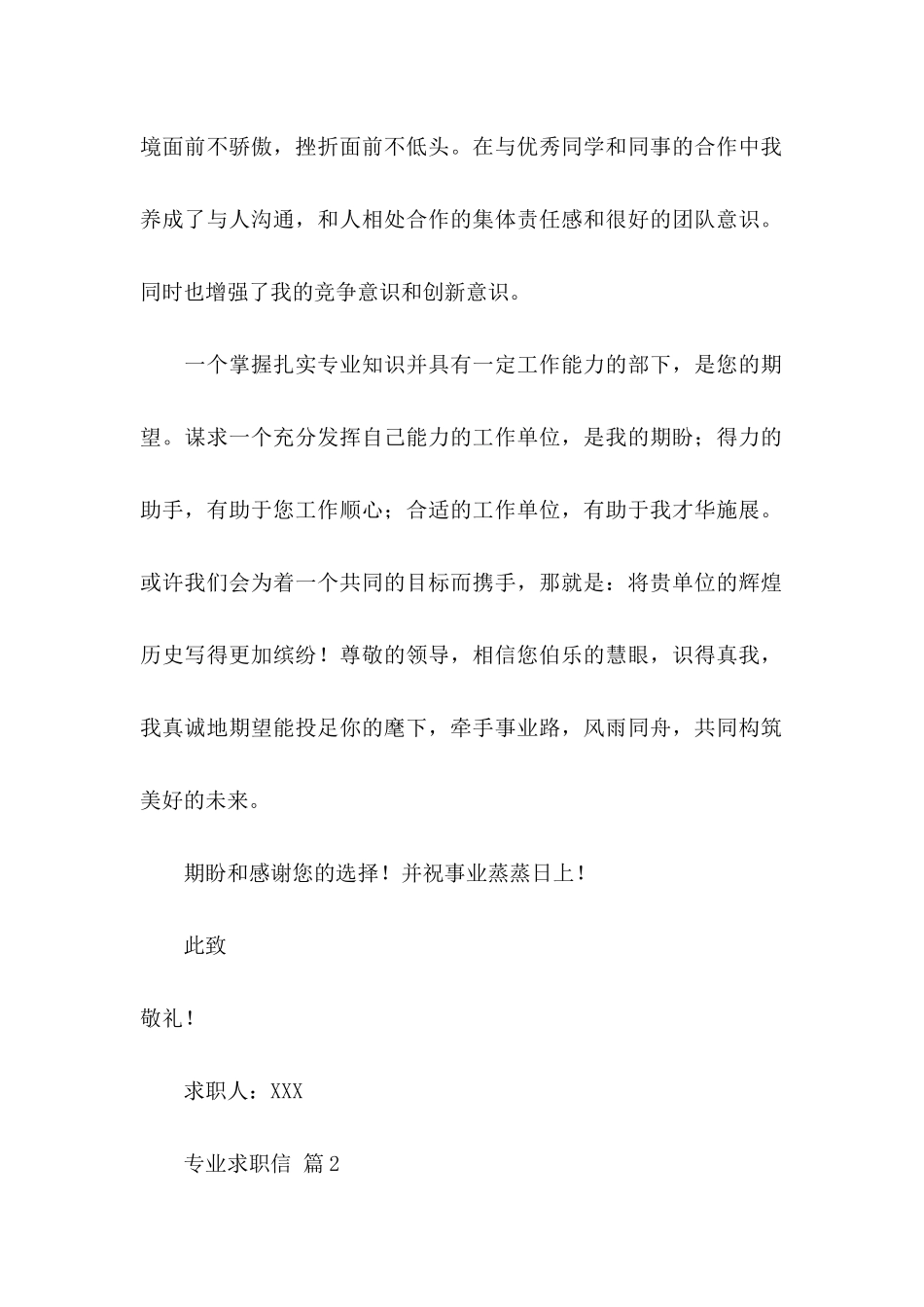专业求职信汇总6篇_第2页