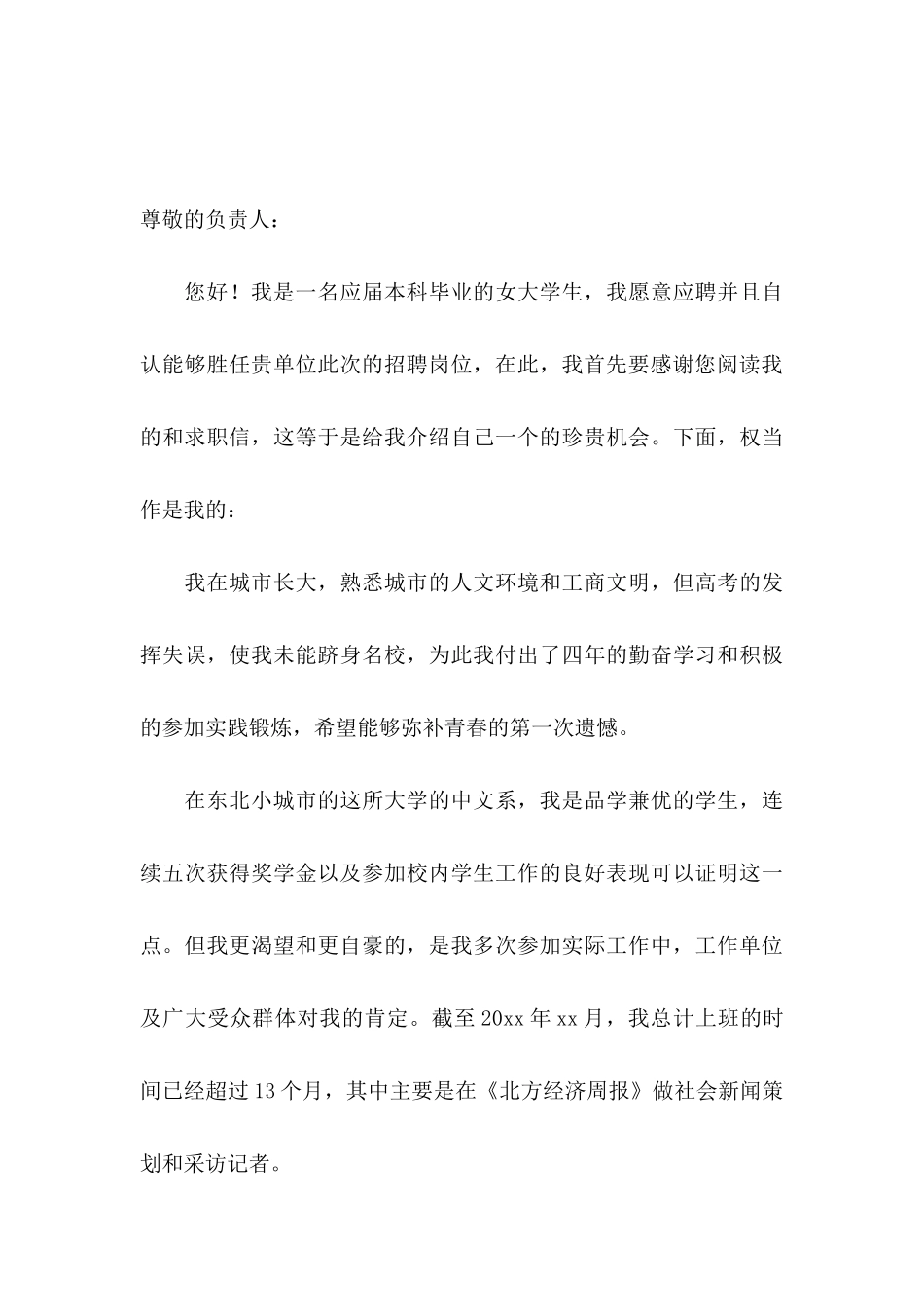 专业求职信汇总6篇_第3页