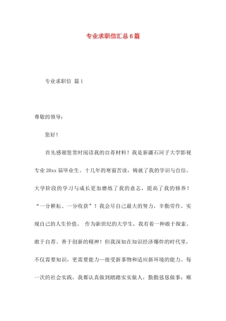 专业求职信汇总6篇