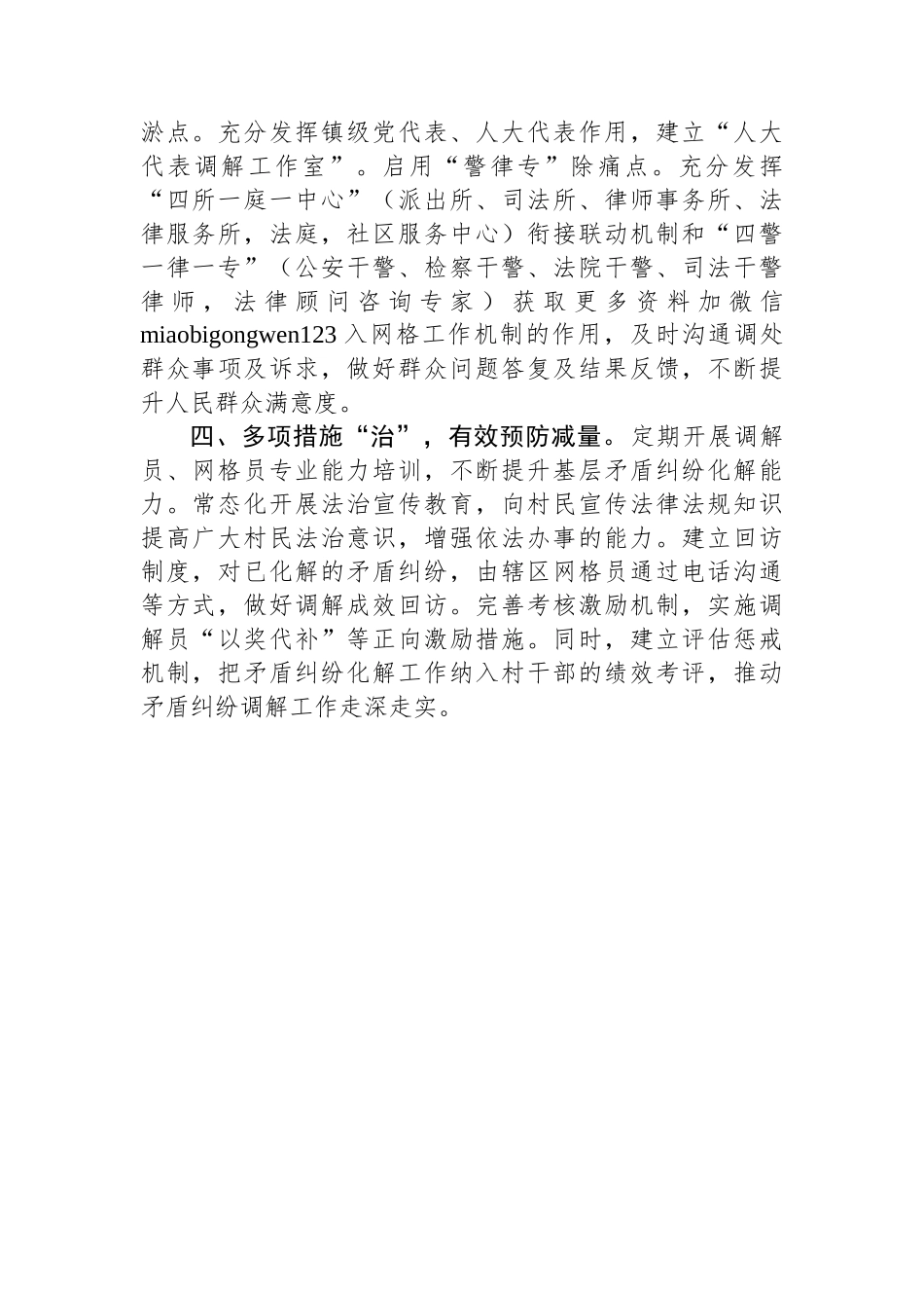 镇领导交流发言：“排、研、化、治”全链条解决矛盾纠纷_第2页