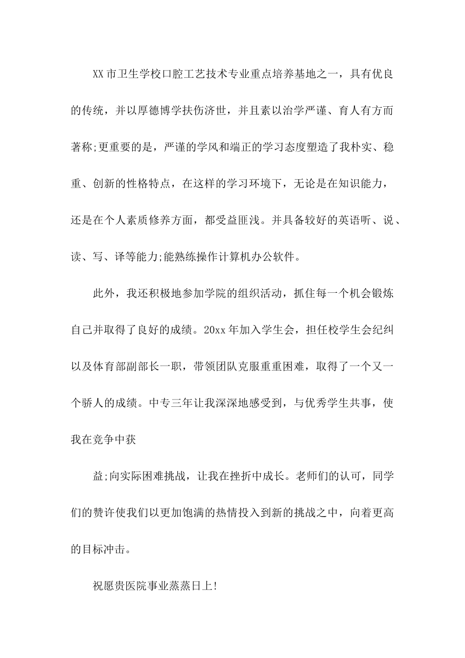 专业求职信汇总8篇_第2页