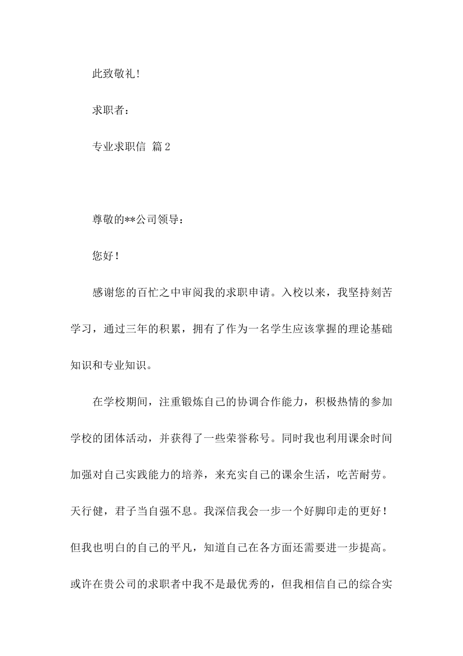 专业求职信汇总8篇_第3页