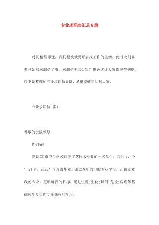 专业求职信汇总8篇