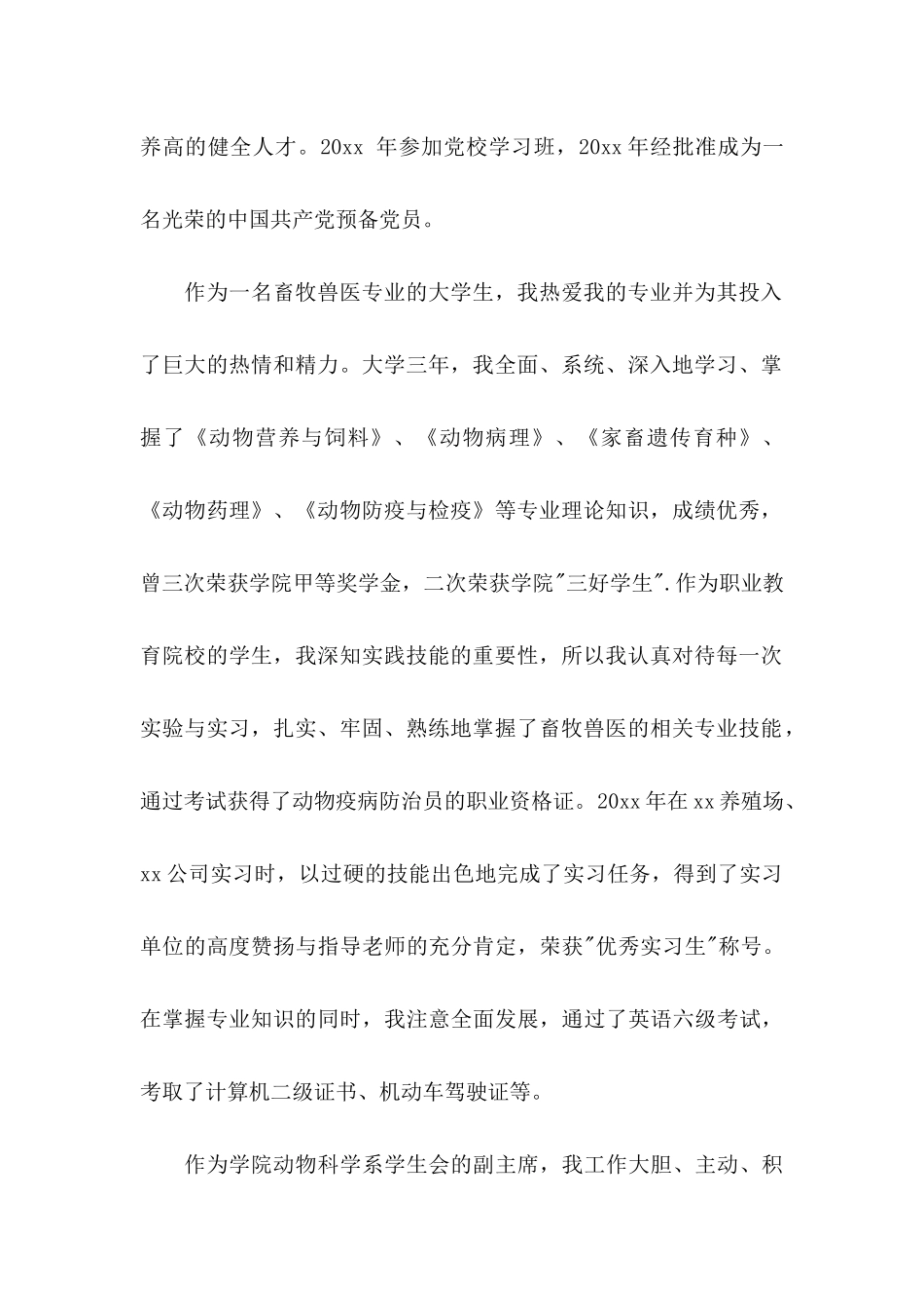 专业求职信汇总10篇_第2页