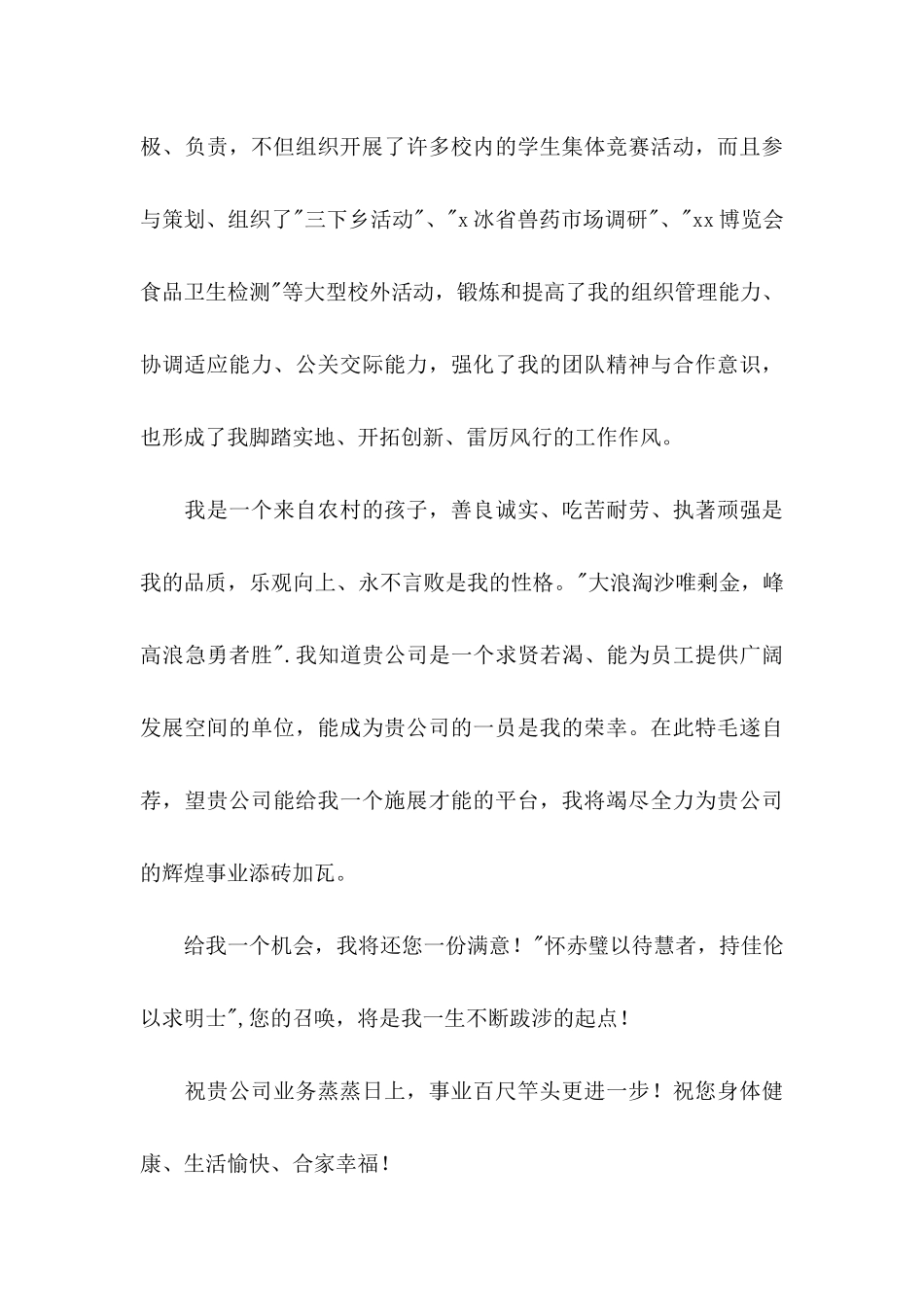 专业求职信汇总10篇_第3页