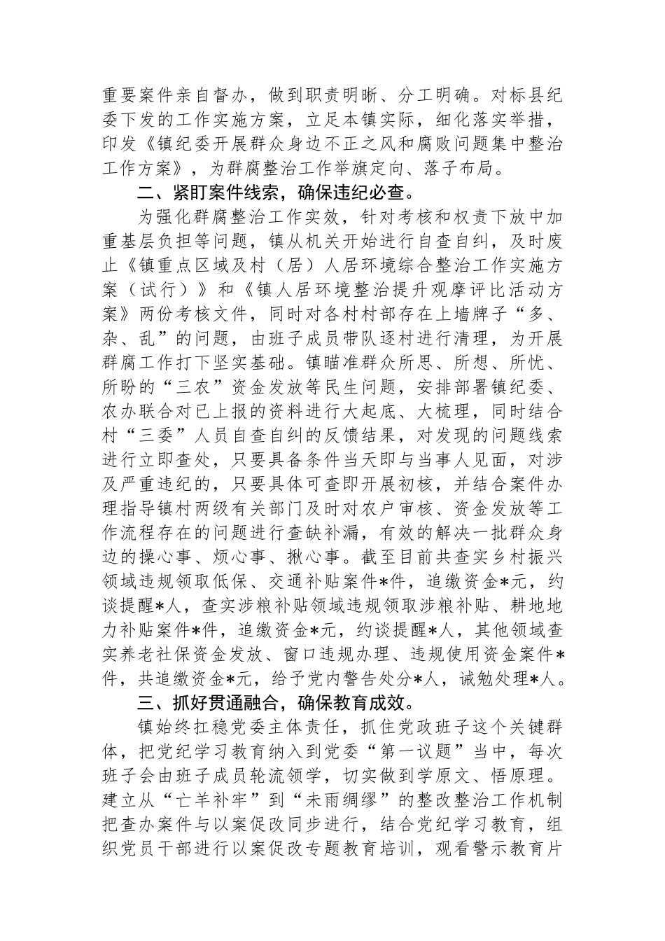 镇群众身边不正之风和腐败问题集中整治工作情况报告_第2页