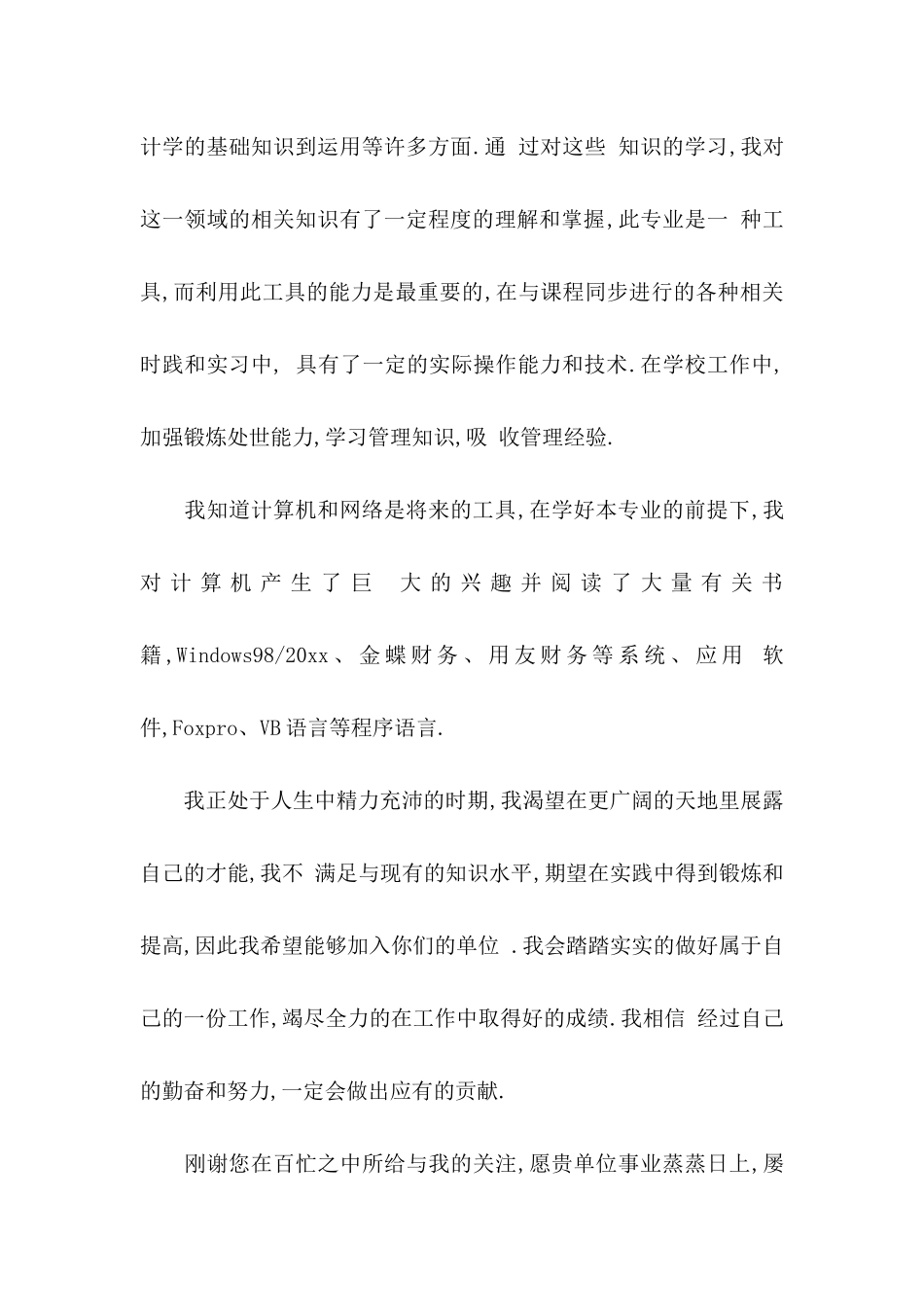 专业求职信汇总八篇 (2)_第2页
