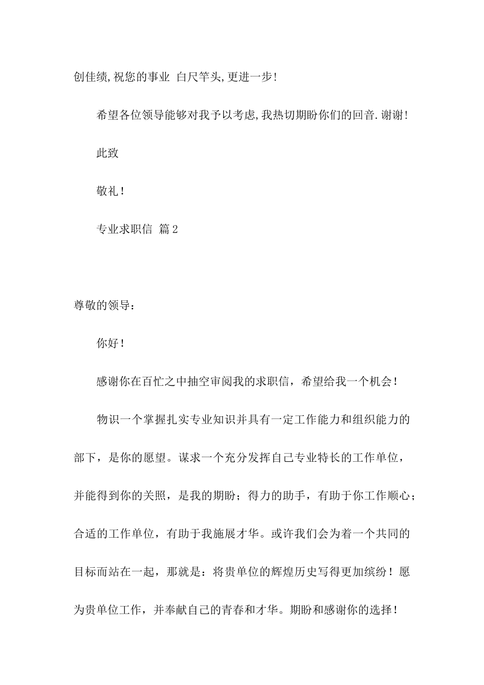 专业求职信汇总八篇 (2)_第3页