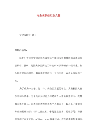 专业求职信汇总八篇