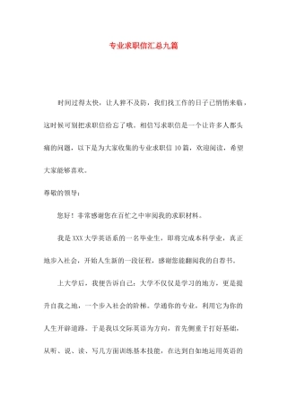 专业求职信汇总九篇 (2)