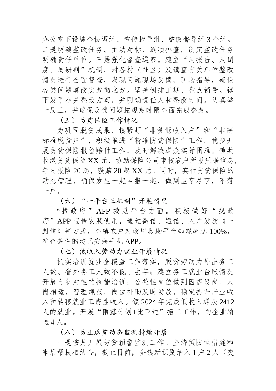 镇乡村振兴办2024年工作总结和2025年重点工作任务_第2页