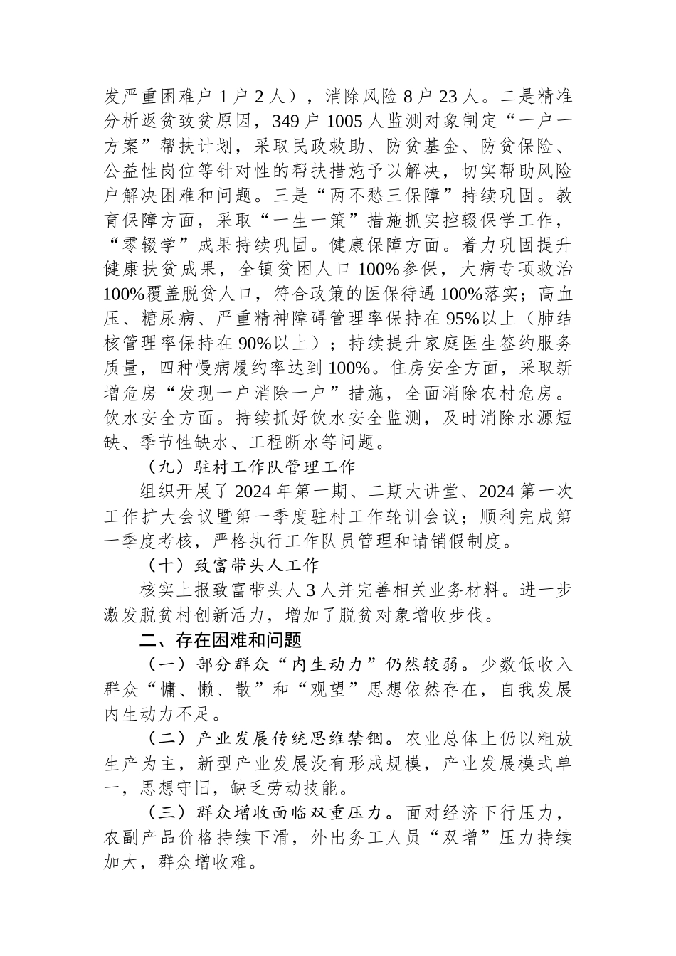 镇乡村振兴办2024年工作总结和2025年重点工作任务_第3页