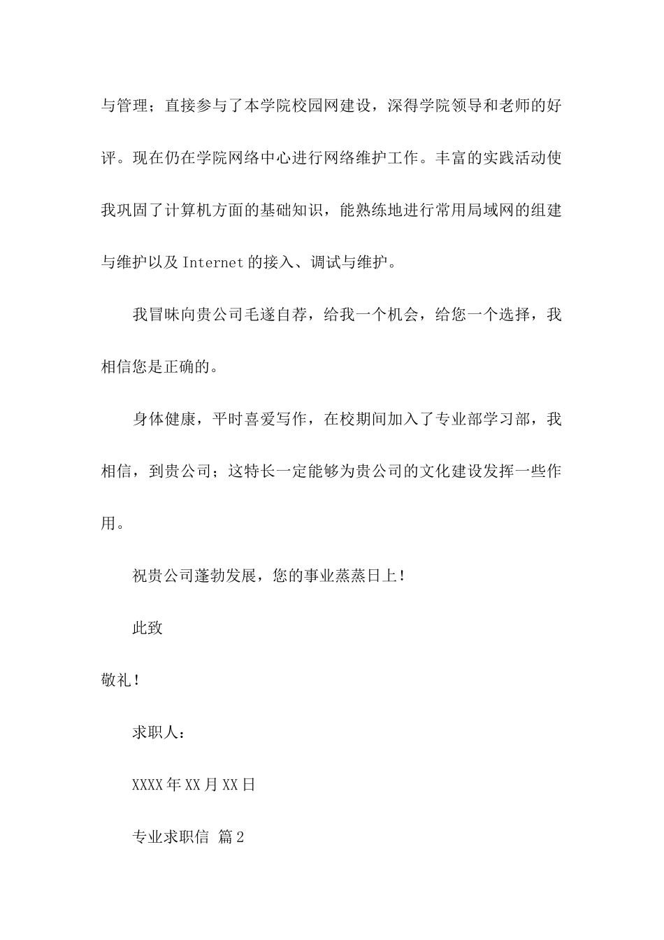 专业求职信汇总九篇_第2页