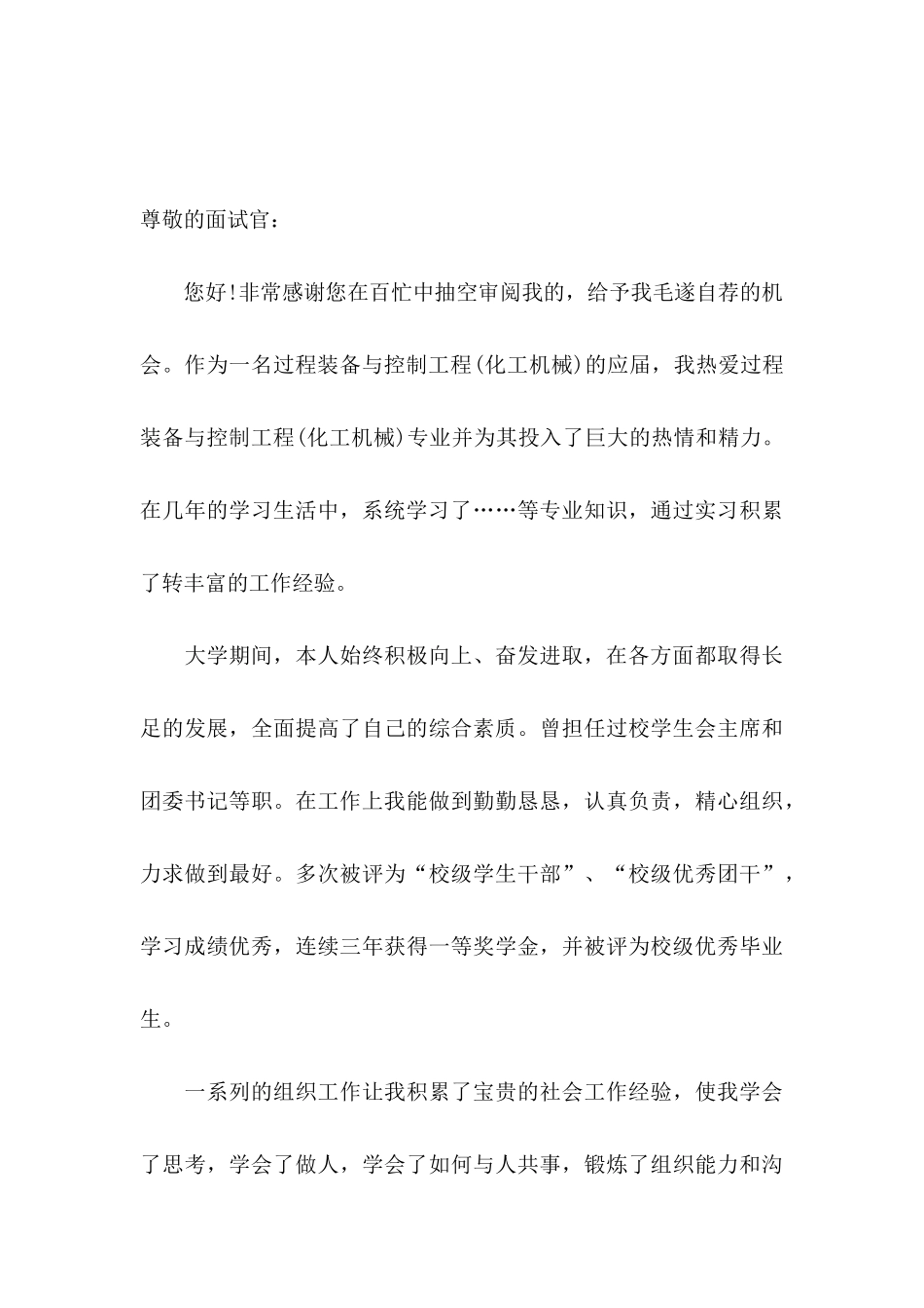 专业求职信汇总九篇_第3页