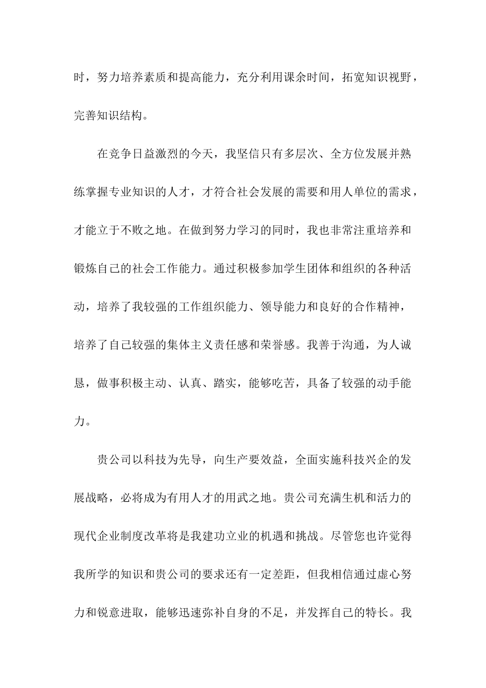 专业求职信汇总四篇_第2页