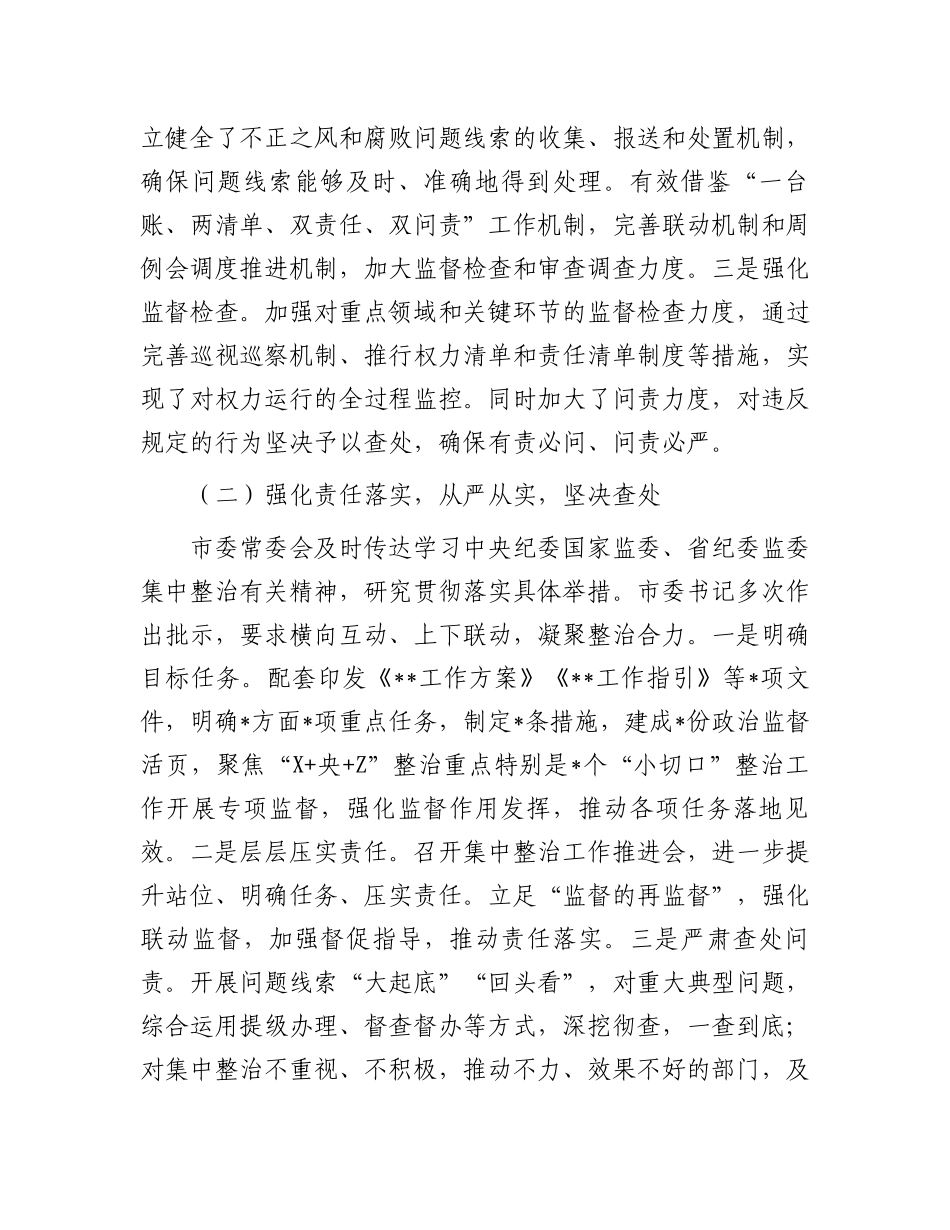 整治群众身边不正之风和腐败问题专项工作情况报告_第2页