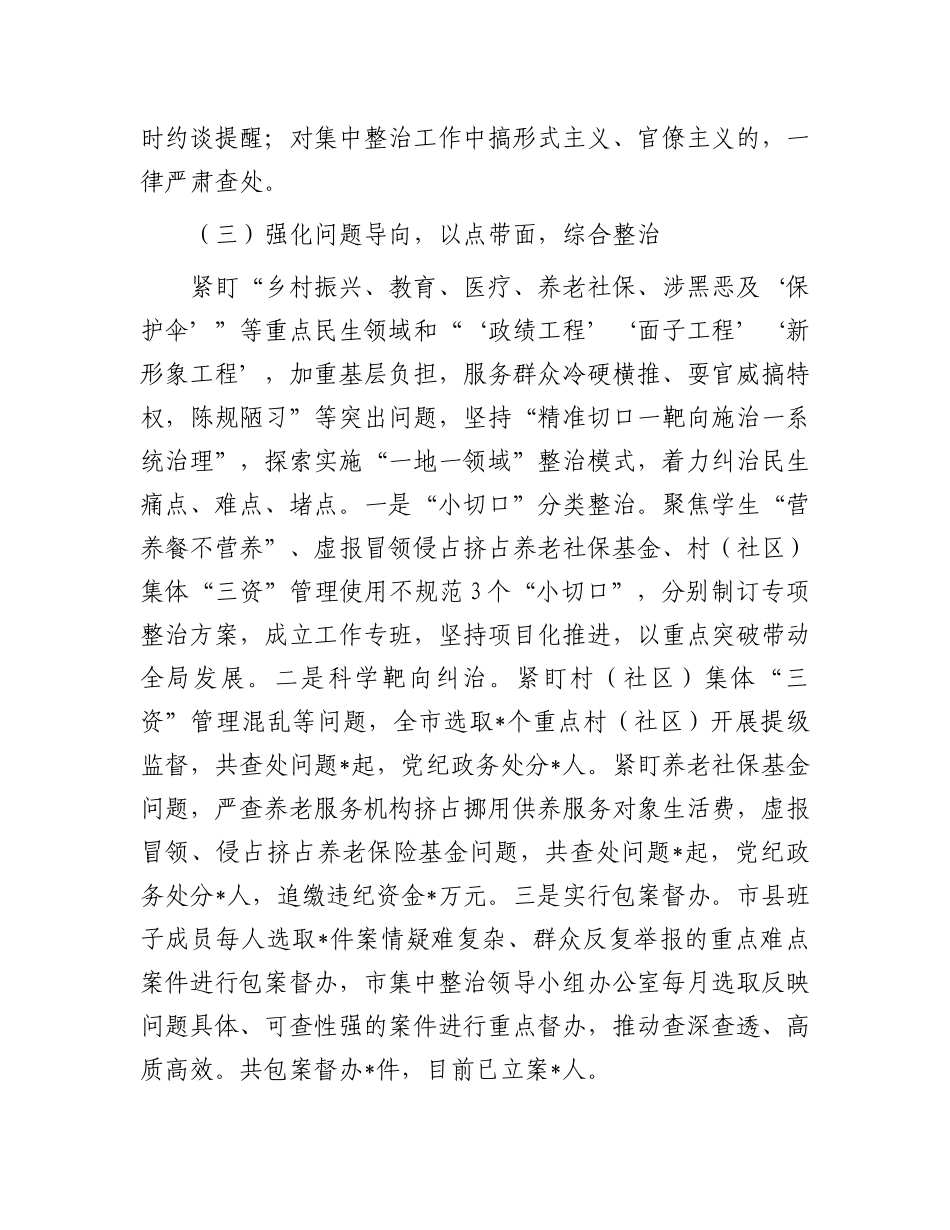 整治群众身边不正之风和腐败问题专项工作情况报告_第3页