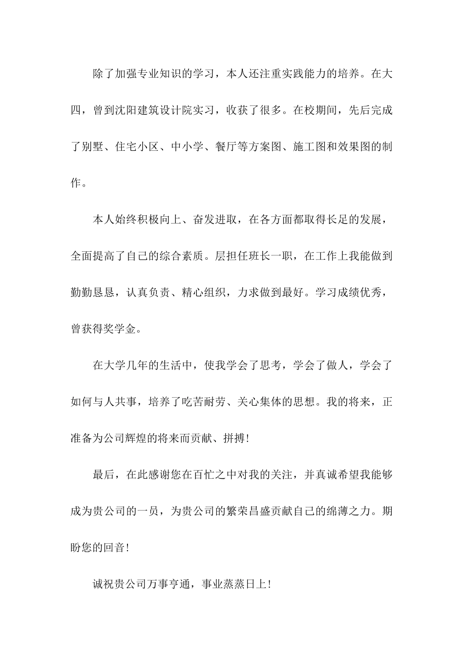 专业求职信集合7篇_第2页