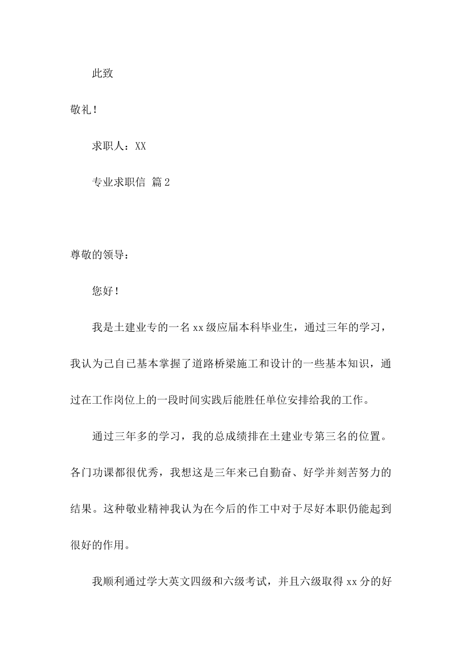 专业求职信集合7篇_第3页