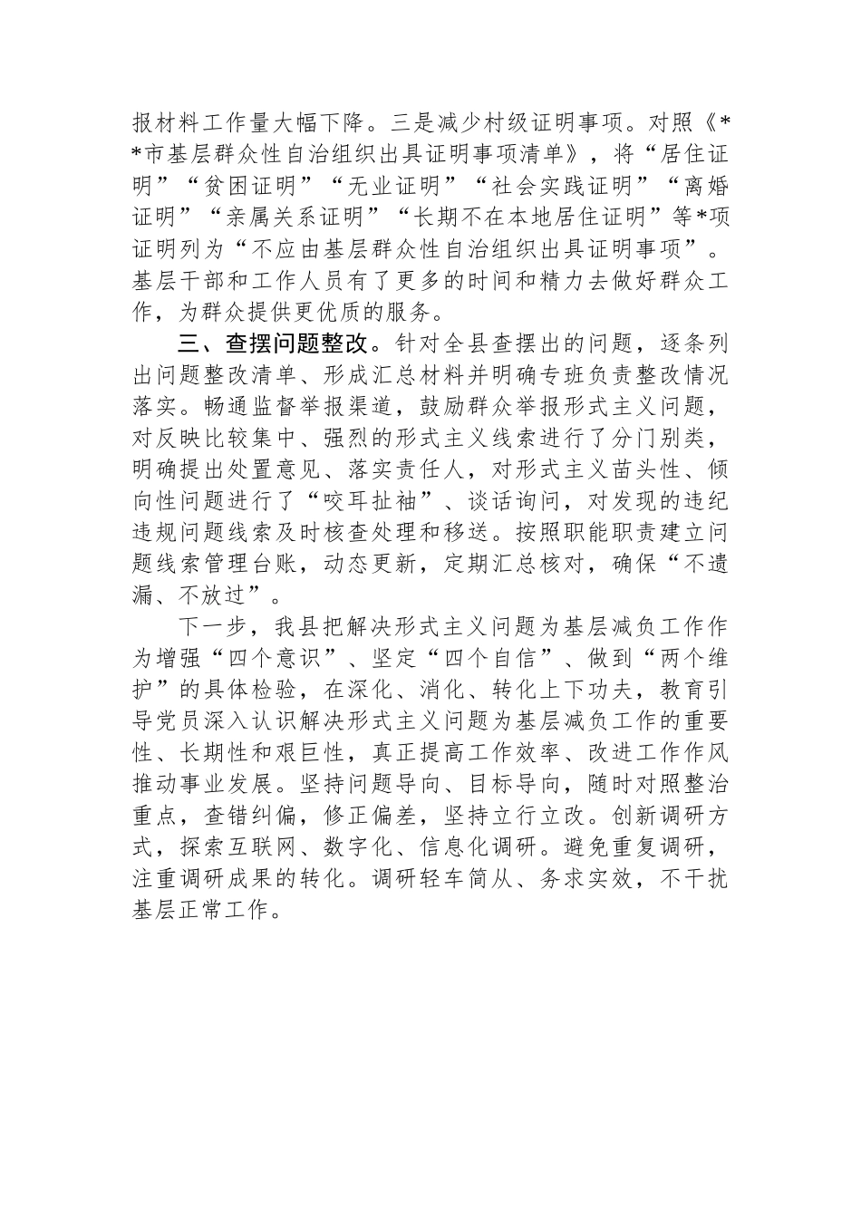 整治为基层减负工作情况汇报_第2页