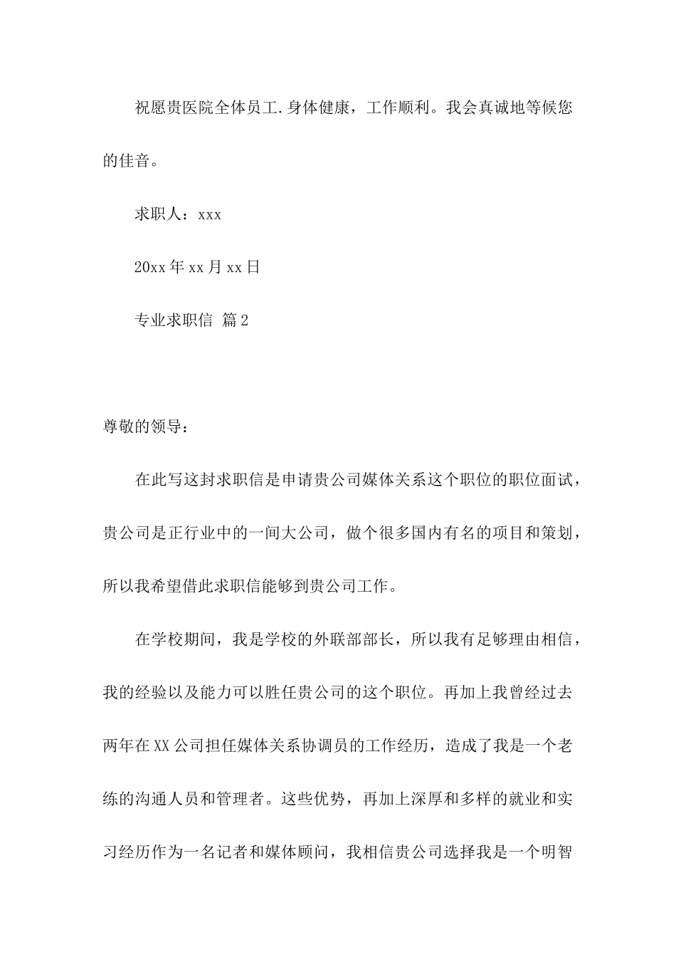 专业求职信集合四篇_第3页