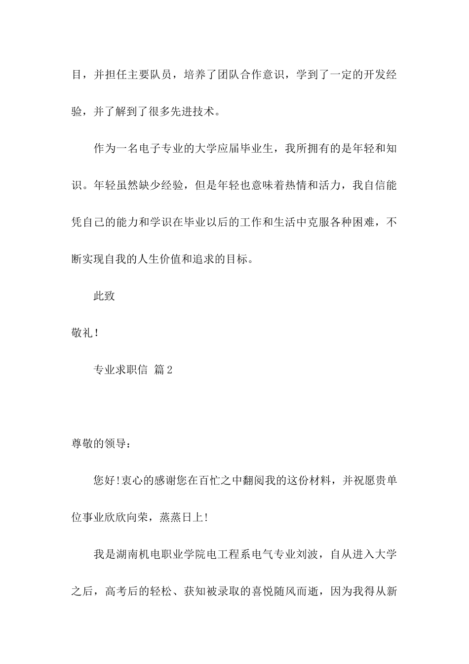 专业求职信集合五篇（一）_第2页
