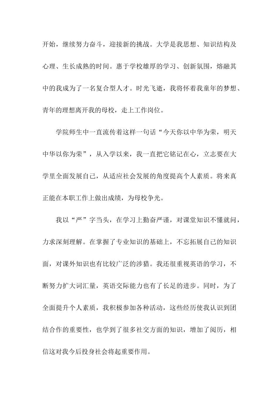 专业求职信集合五篇（一）_第3页