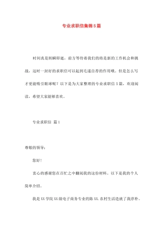 专业求职信集锦5篇