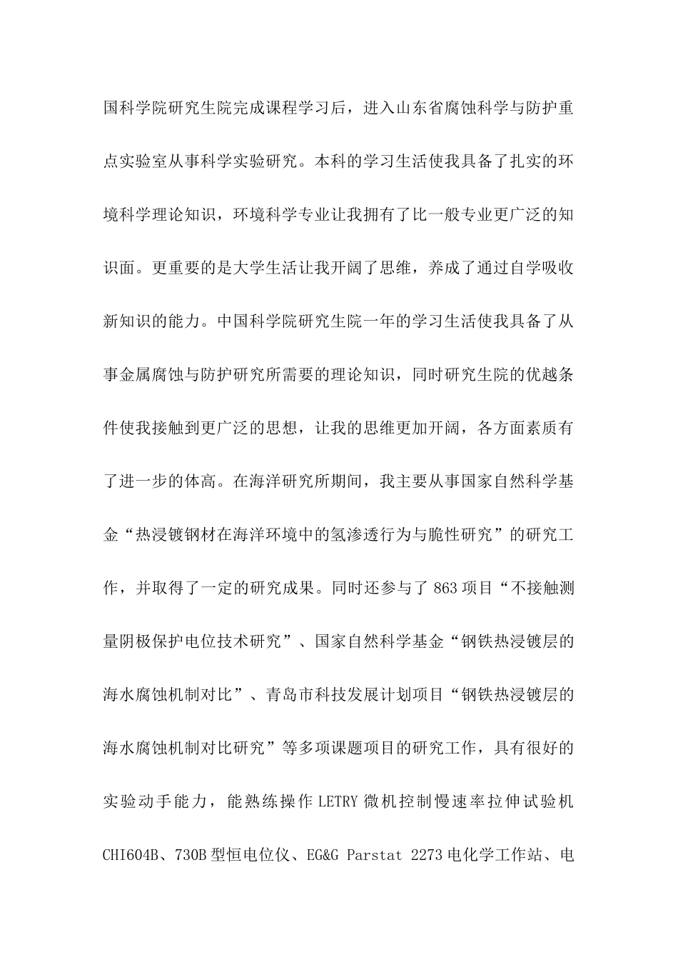 专业求职信集锦6篇_第2页