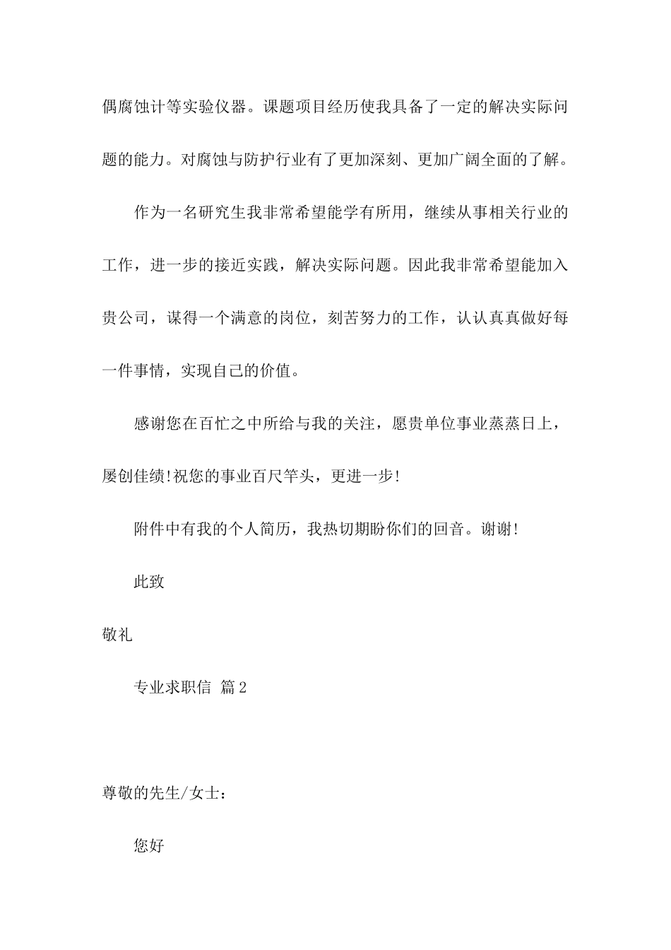 专业求职信集锦6篇_第3页