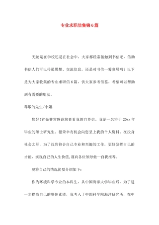 专业求职信集锦6篇