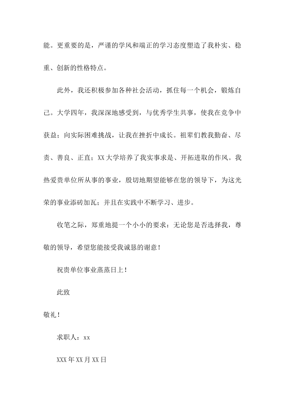 专业求职信集锦7篇_第2页